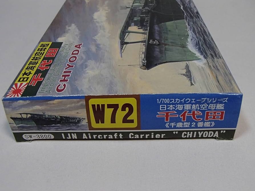 Amazon.co.jp: ピットロード 1/700 日本海軍航空母艦 千代田 W72